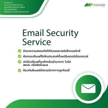 Email Security  Service (รายเดือน/รายปี)