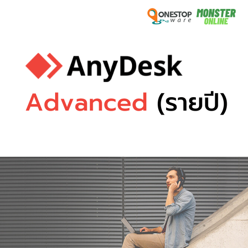 AnyDesk Advanced (รายปี)
