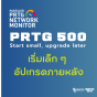 PRTG 500