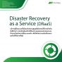 Disaster Recovery as a Service (DRaaS)
